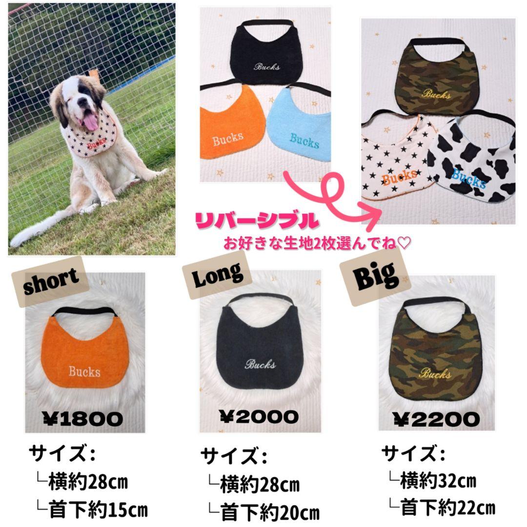 【オーダーメイド】 犬用スタイ 犬用よだれかけ 名入れ刺繍 大型犬 中型犬 犬