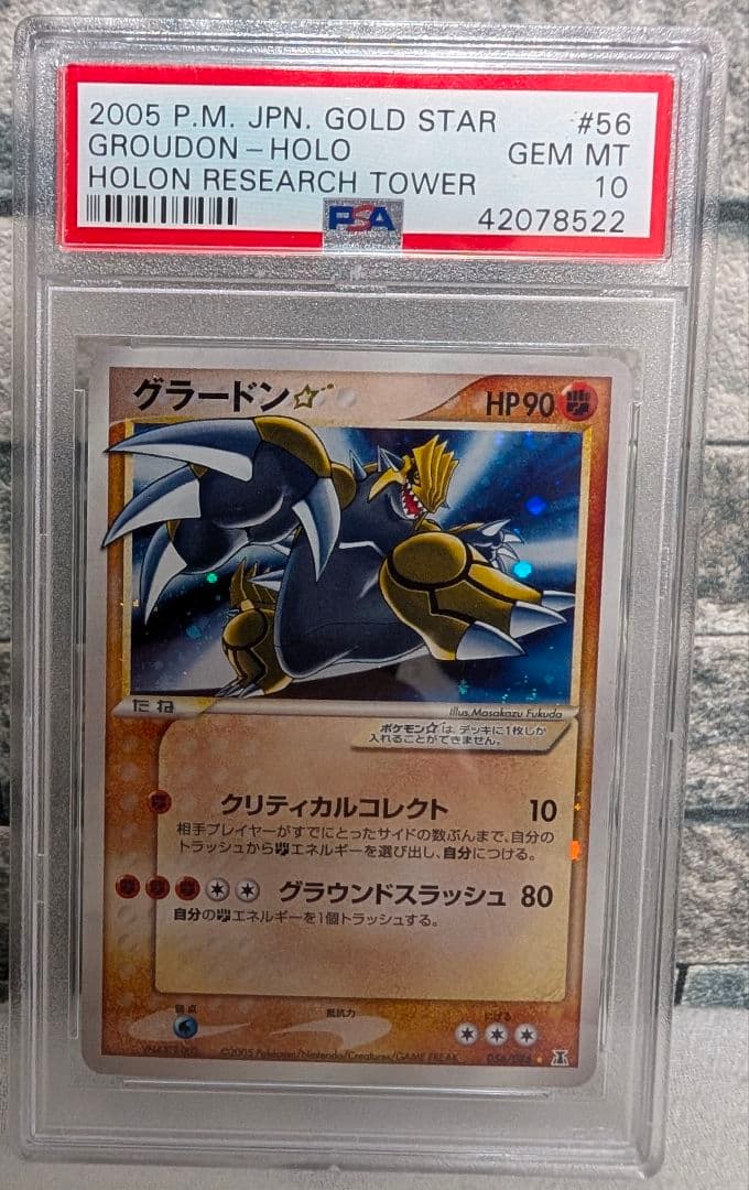 グラードン☆ ◇: 再販[056/086](拡張パック「ホロンの研究塔」)