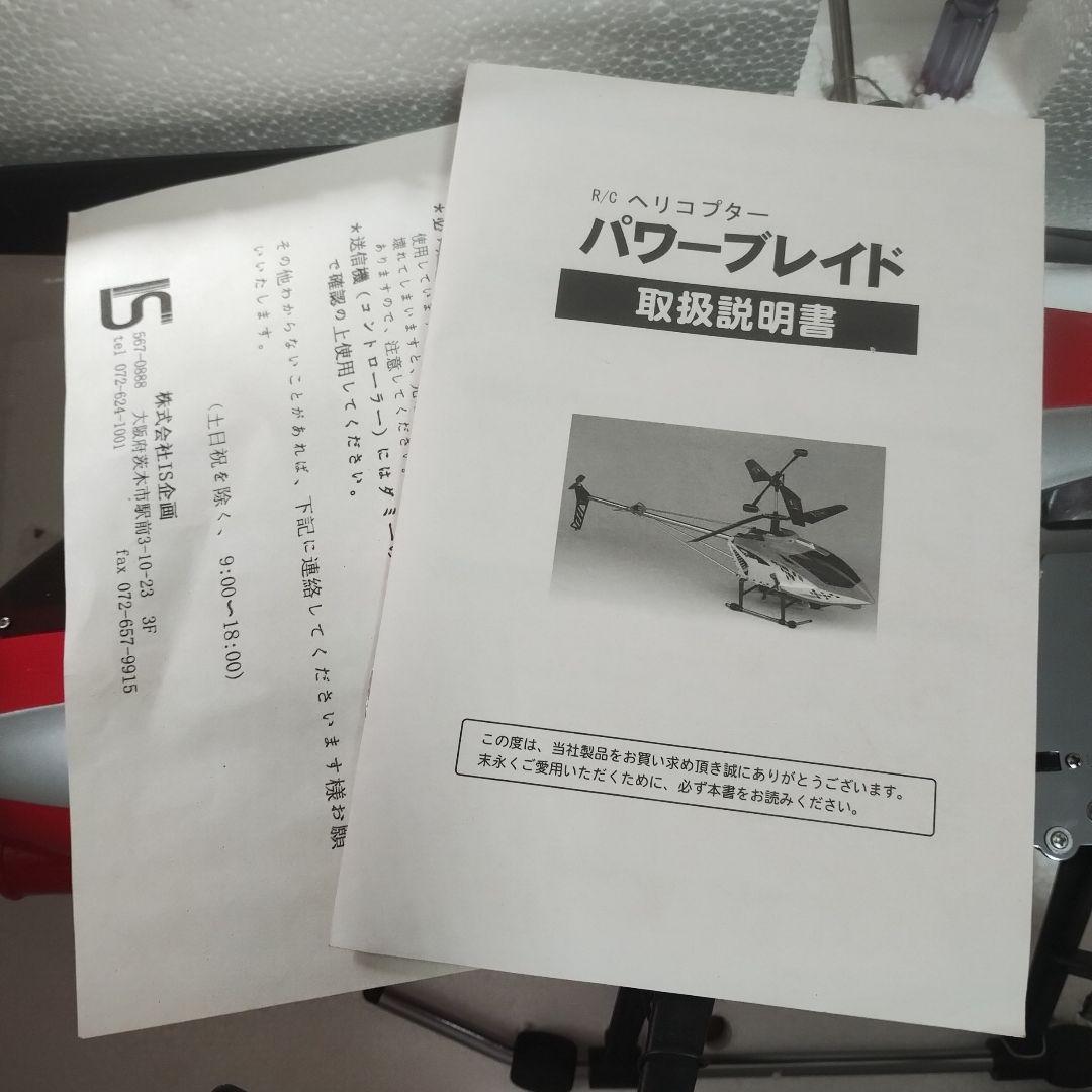y 大型　ラジコンヘリ　パワーブレイド