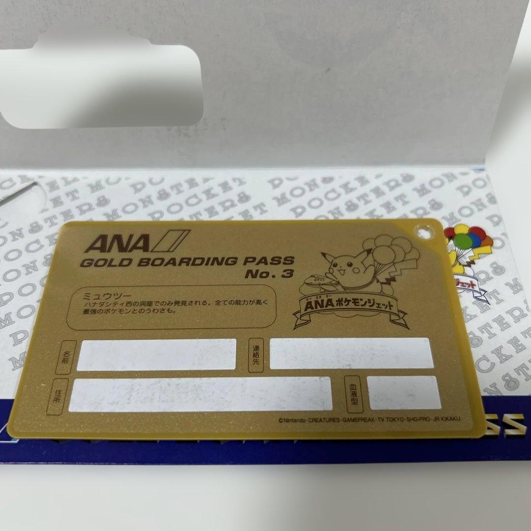 ANA ポケモンジェット就航記念 オリジナルゴールドボーディングパス ミュウ
