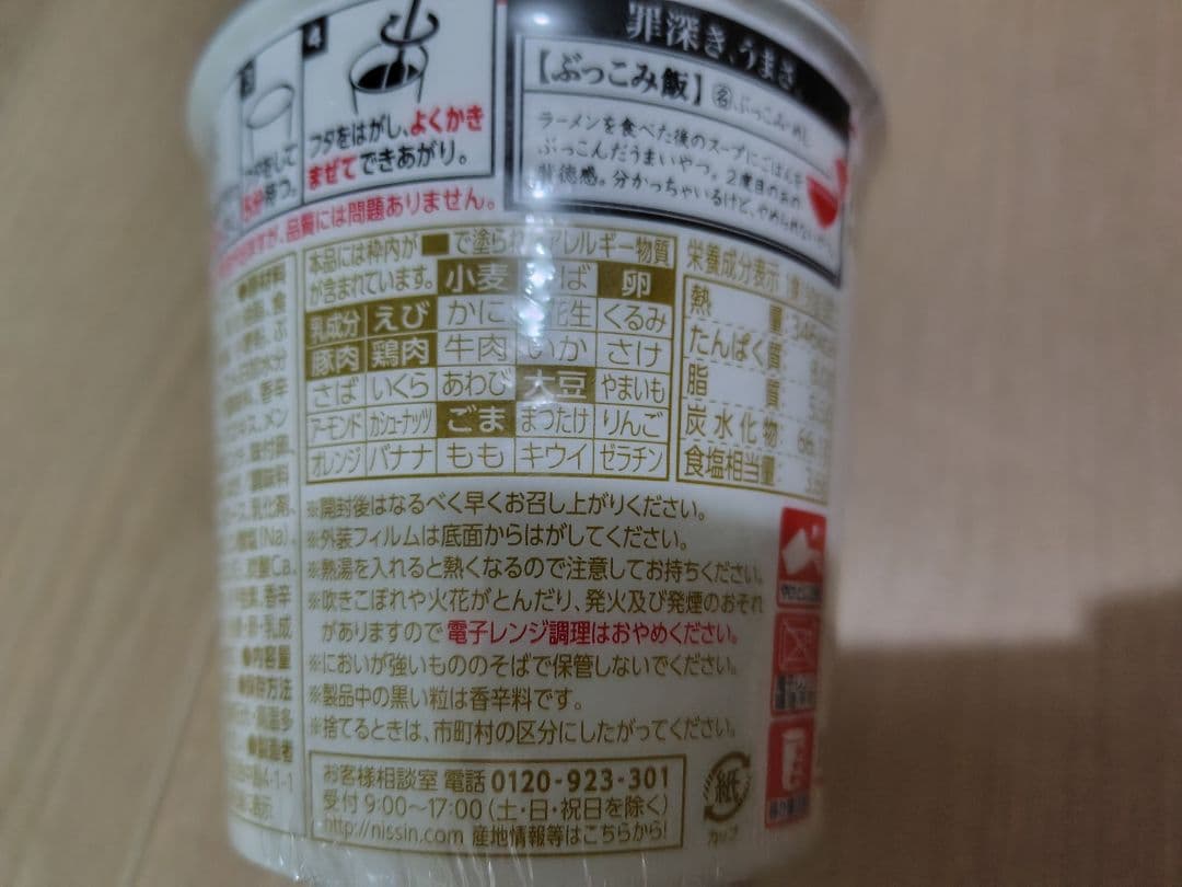 【最終値引】チキンラーメンぶっこみ飯 カップヌードル ぶっこみ飯 合計45個