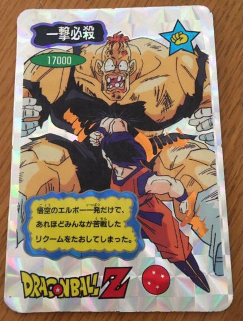 ドラゴンボール カードダス リクーム　ごくう 悟空　入手困難