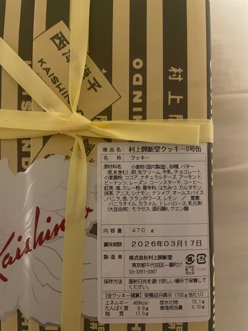 村上開新堂クッキー0号缶 470g☆3月17日期限