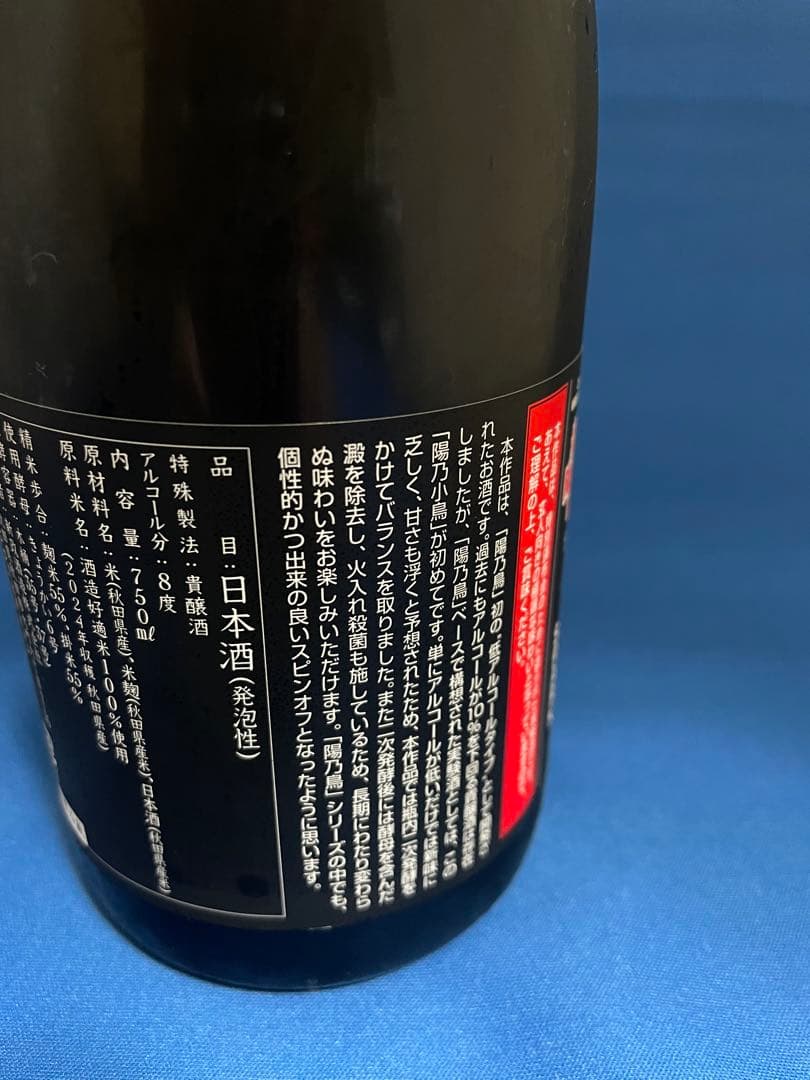 新政　2025頒布会　陽乃小鳥 Spark 日本酒 750ml
