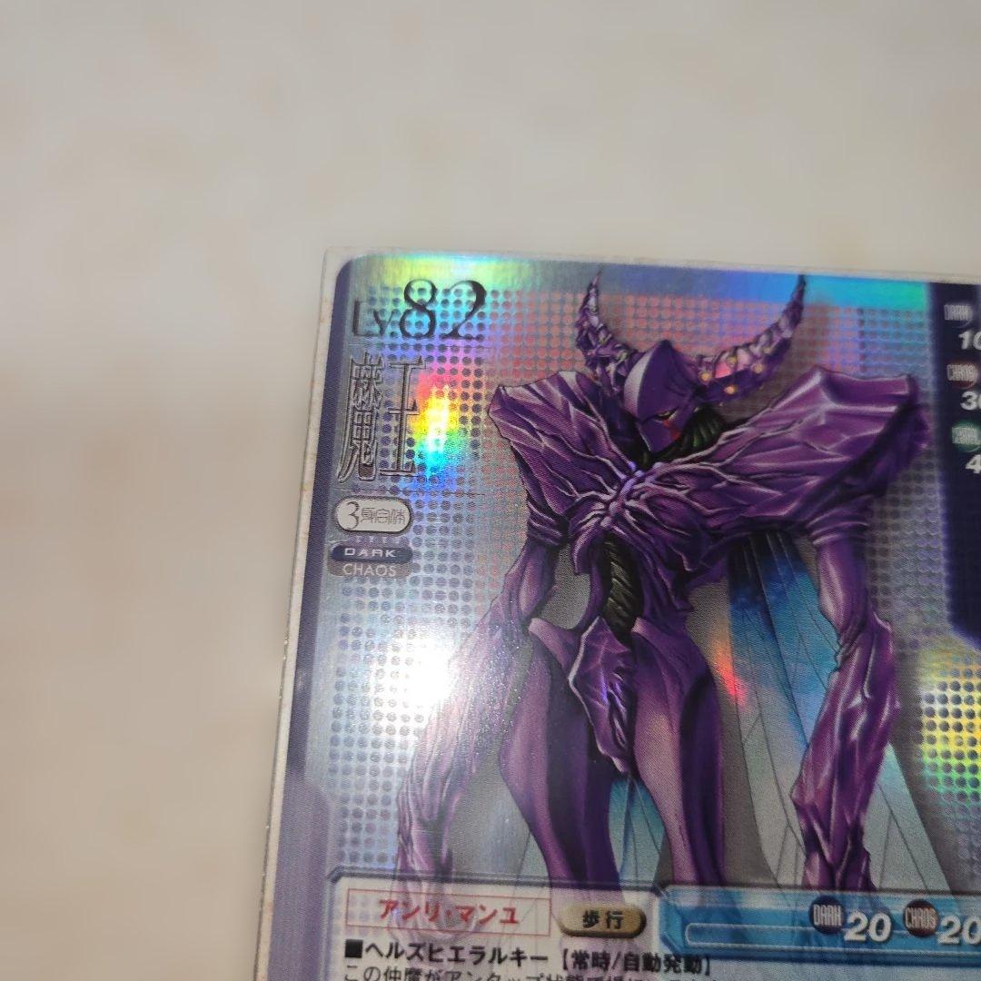 真女神転生　TCG アンリマンユ