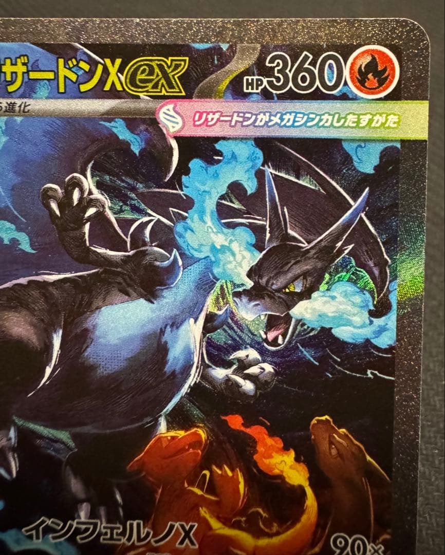 大幅値下げ！ポケモンカード　メガリザードンex SAR