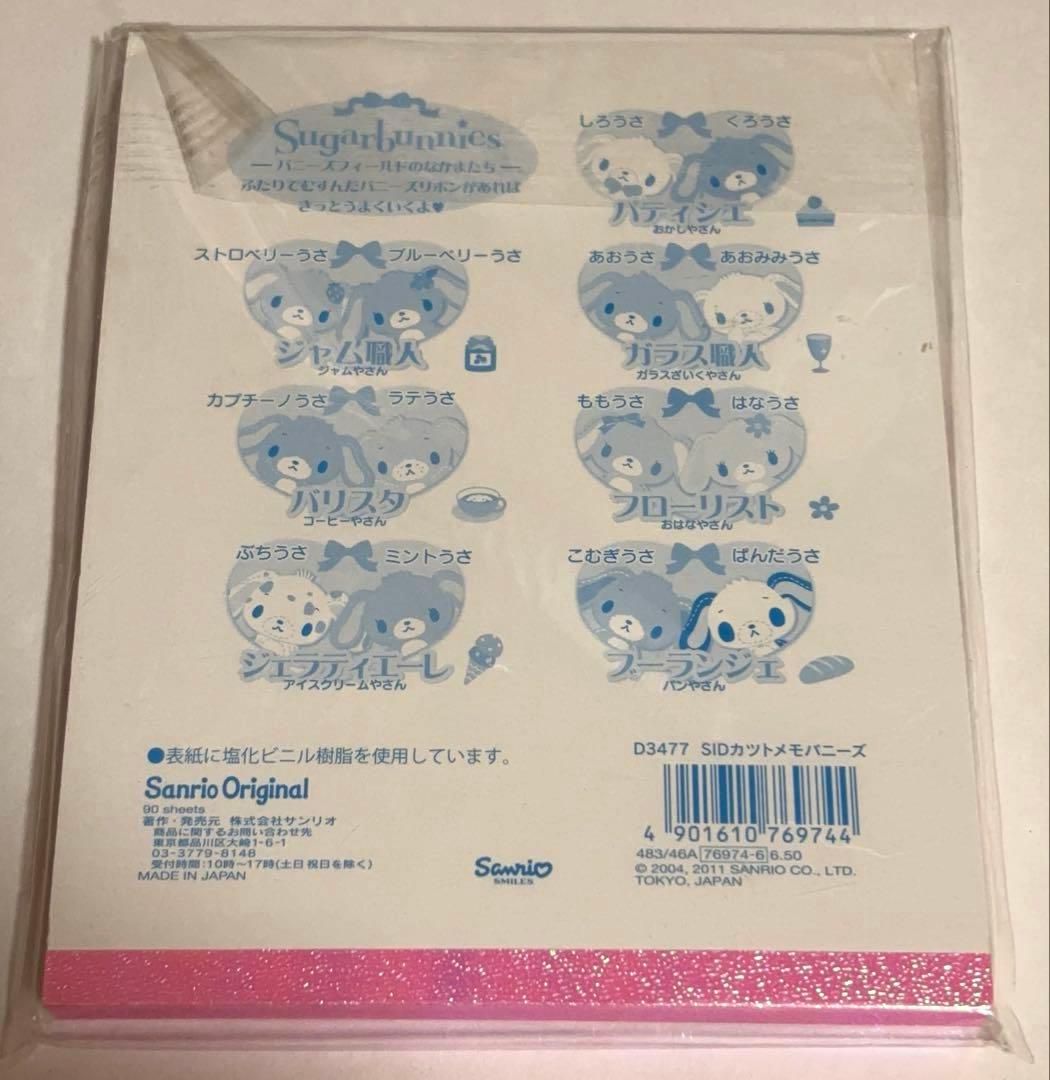 Sugarbunnies メモ帳　シュガーバニーズ