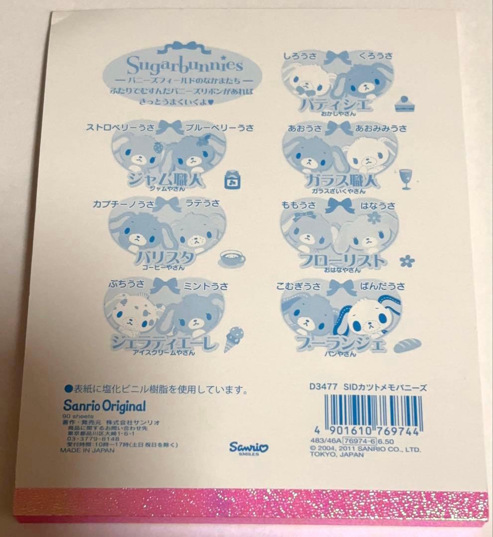 Sugarbunnies メモ帳　シュガーバニーズ