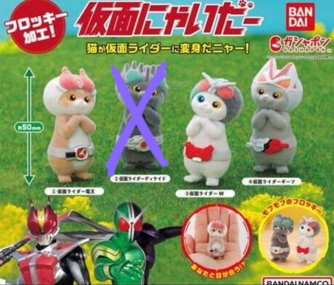 仮面にゃいだー 1 仮面ライダー 電王 W ギーツ 3点 ガチャガチャ