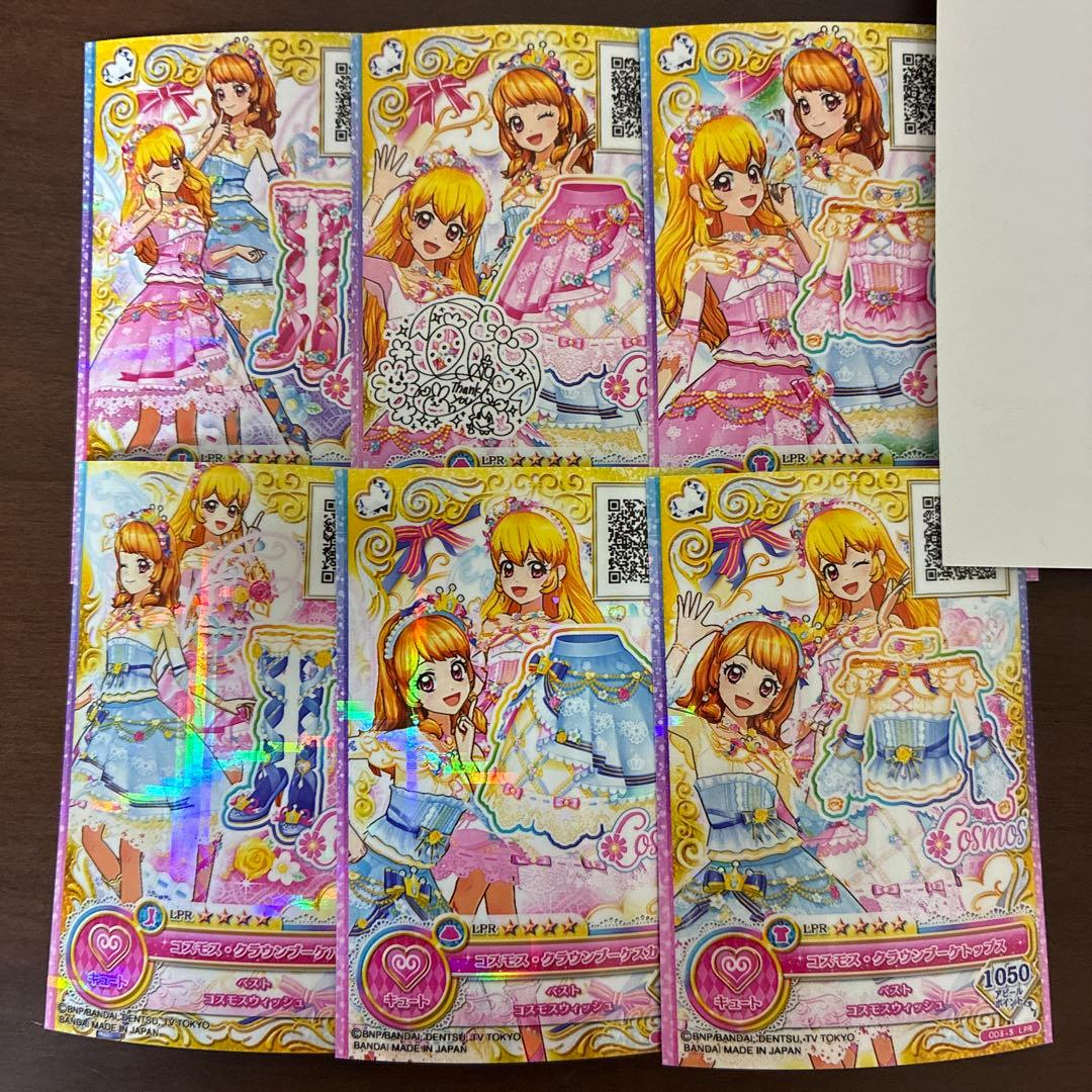 アイカツオンパレード　LPR レジェンド　コスモスハートフル　コスモスクラウン