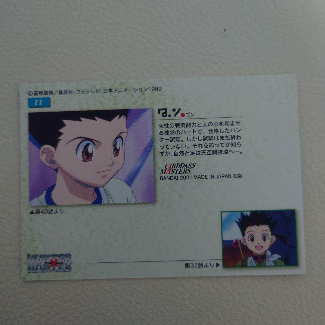 No.11　ゴン HUNTER×HUNTER カードダスマスターズ トレカ