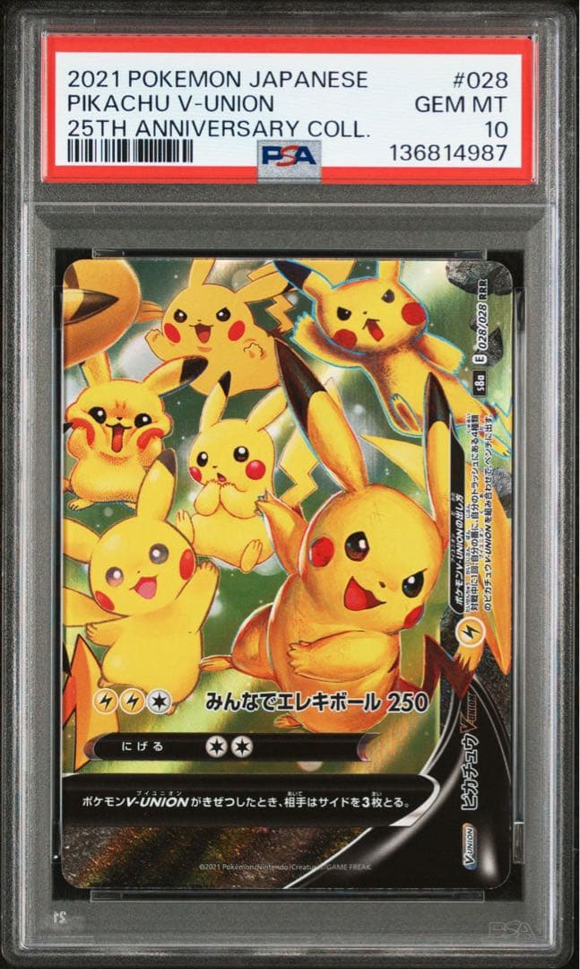 【PSA10】 ピカチュウ VUNION 25th 4連番 セット