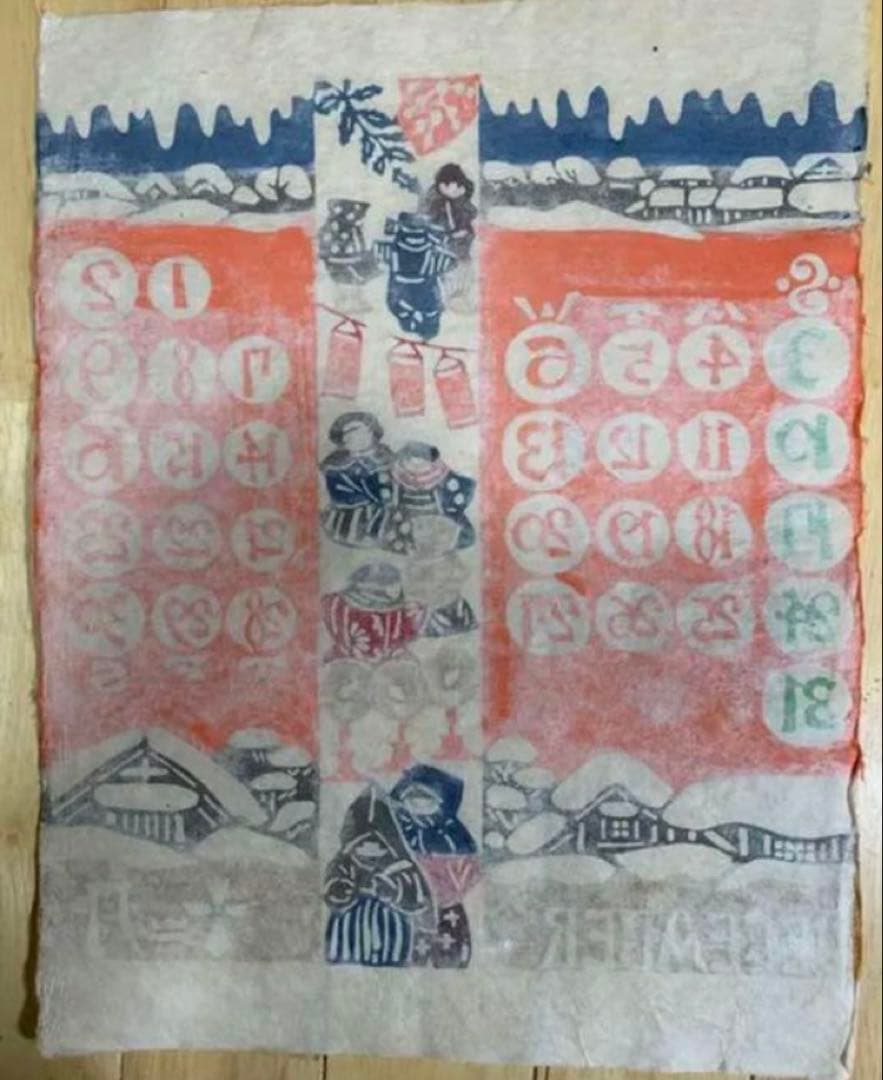 芹沢圭介　1961年　大判和紙12枚　カレンダー