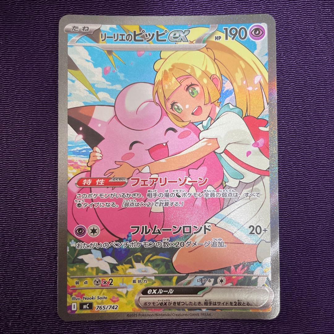 スタートデッキ 100 リーリエのピッピex SAR仕様　スタートデッキセット