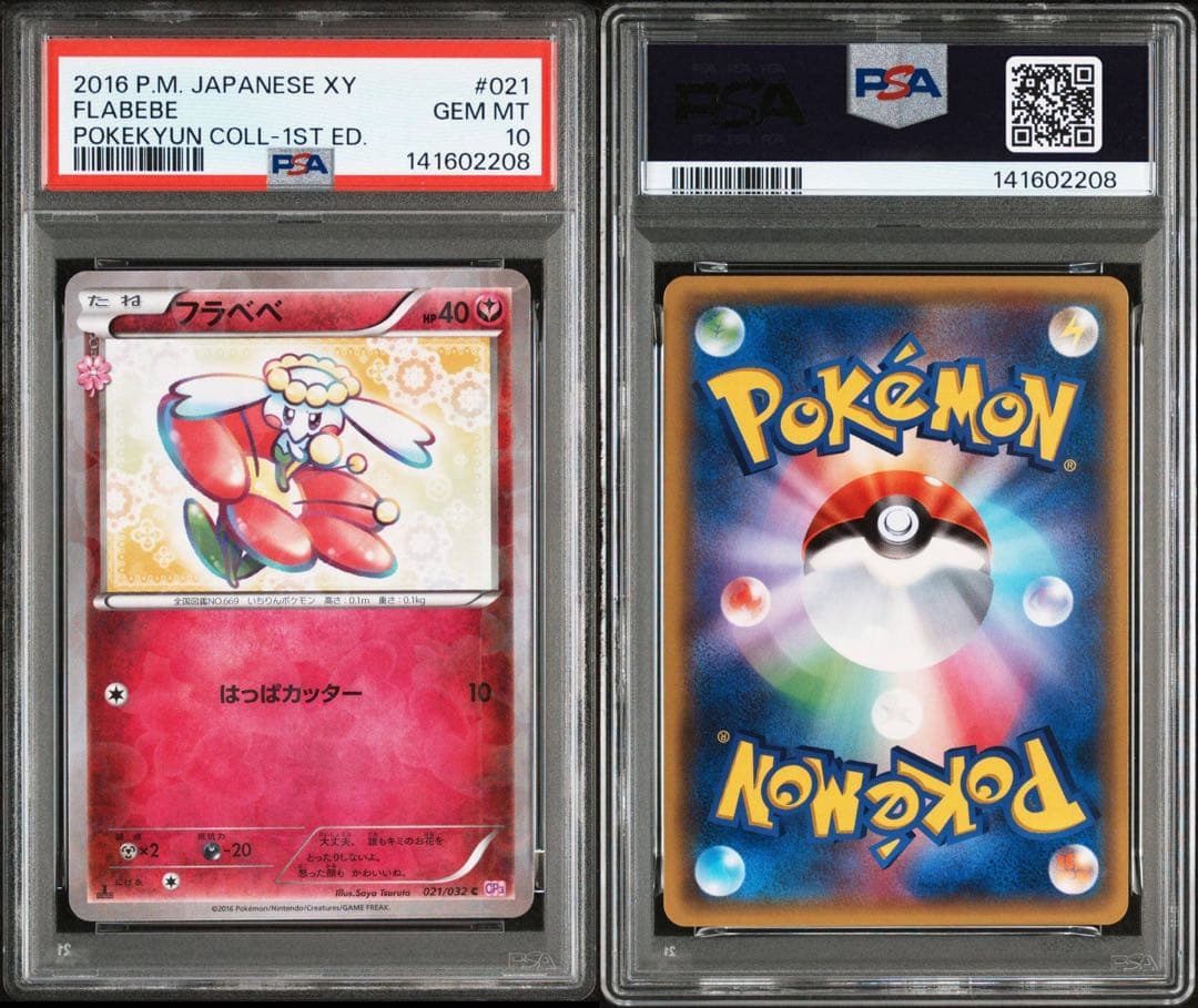 【PSA10】フラべべ　ポケキュンコレクション　021/032 CP