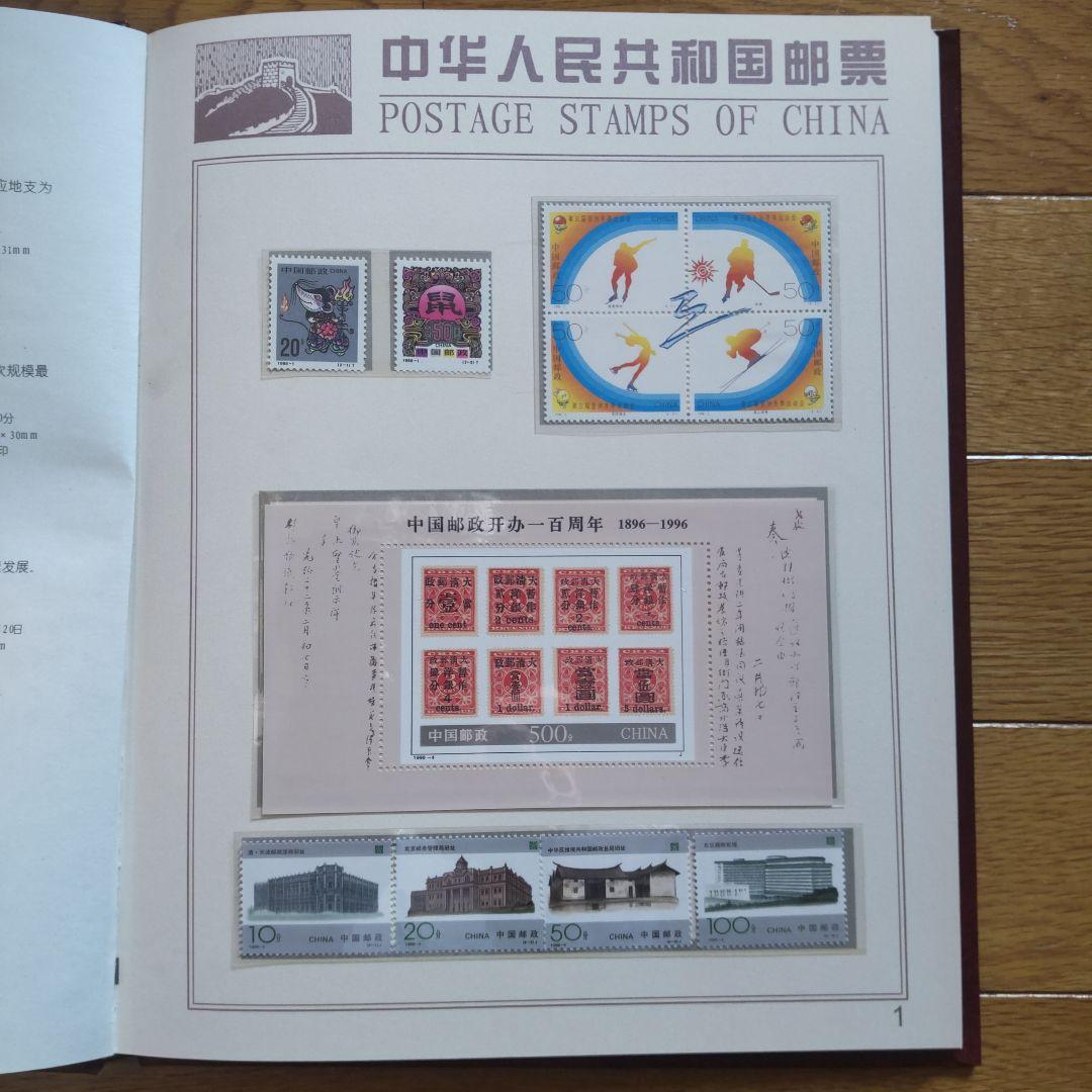 中国の切手帳