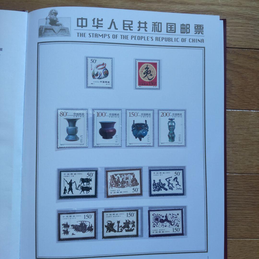 中国の切手帳