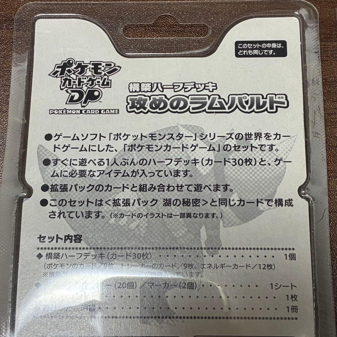 ポケモンカード　DP 構築ハーフデッキ 攻めのラムパルド　守りのトリデプス