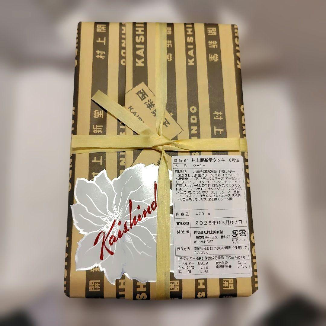 村上開新堂クッキー 470g ０号缶
