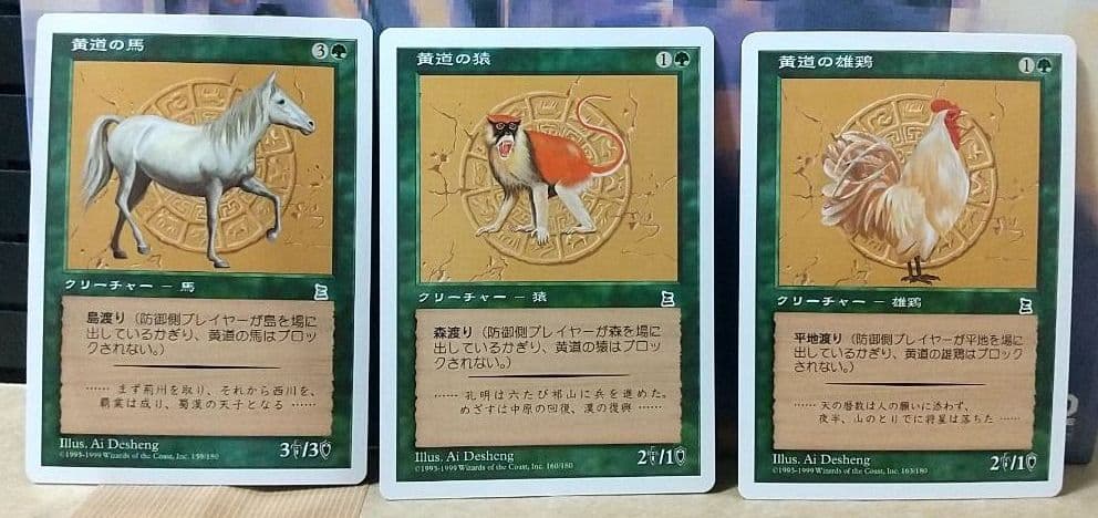 MTG 黄道 PTK 十二支 黄道の龍　他 コンプリートセット