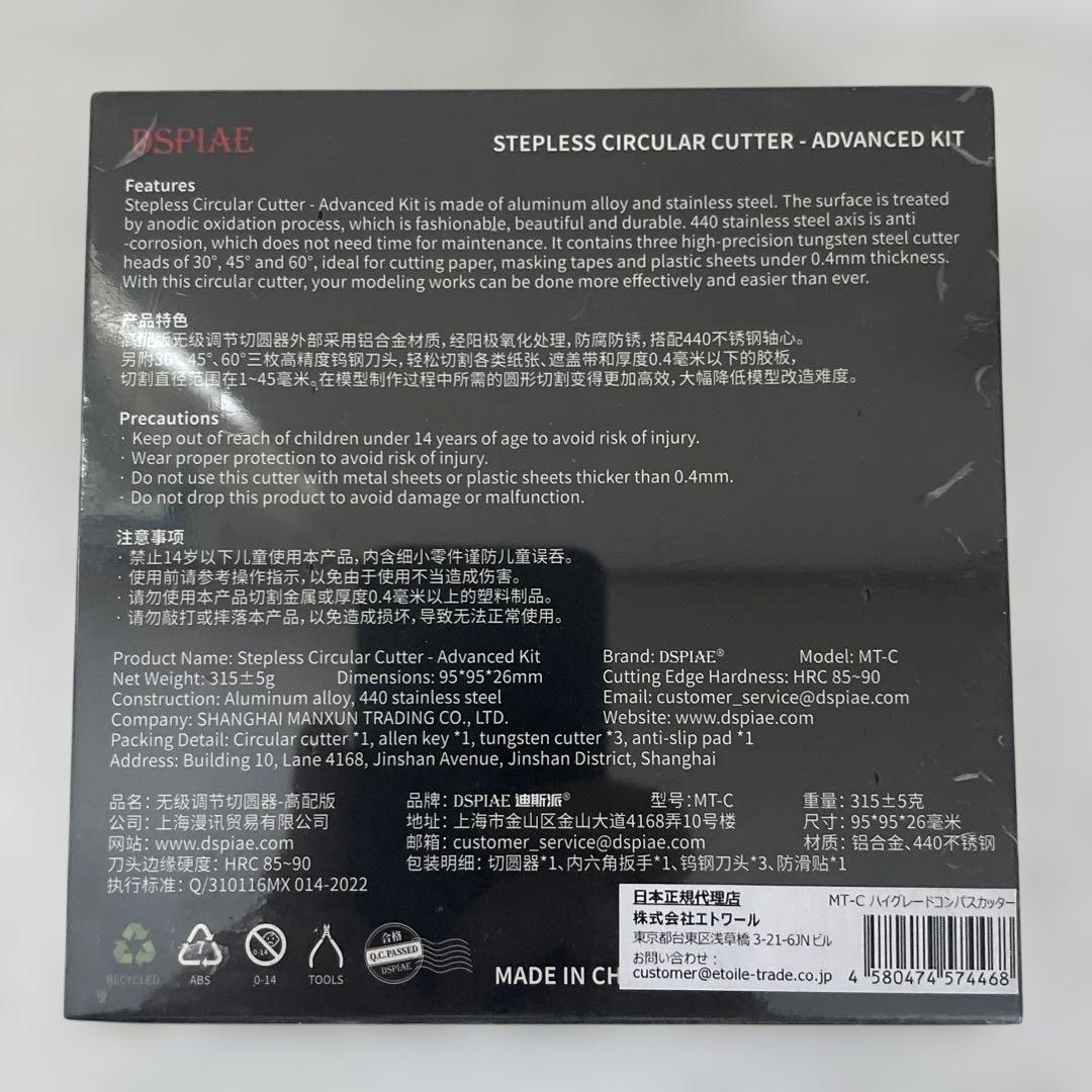 【新品】DSPIAE MT-C ハイグレードコンパスカッター ロケーター&替刃付