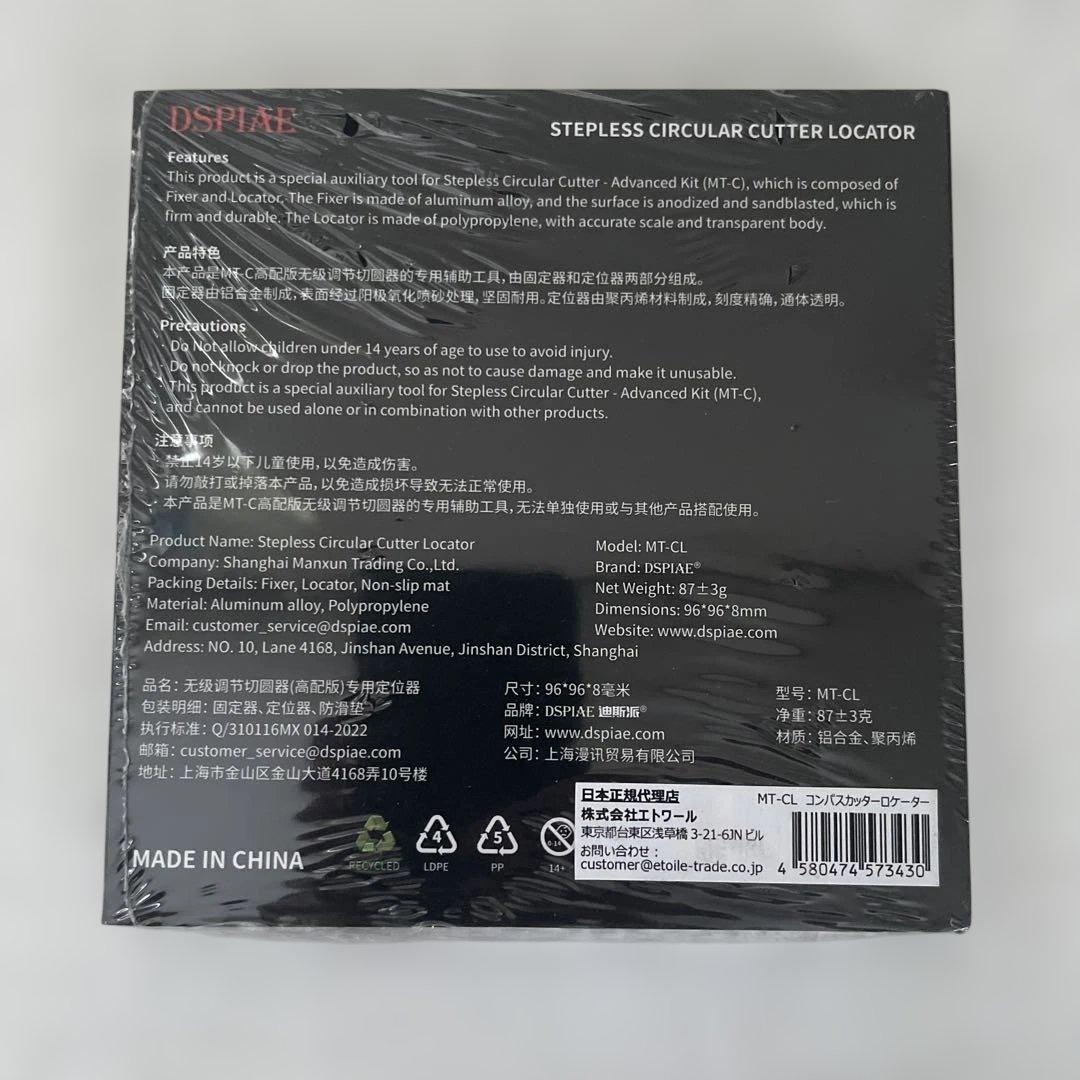 【新品】DSPIAE MT-C ハイグレードコンパスカッター ロケーター&替刃付