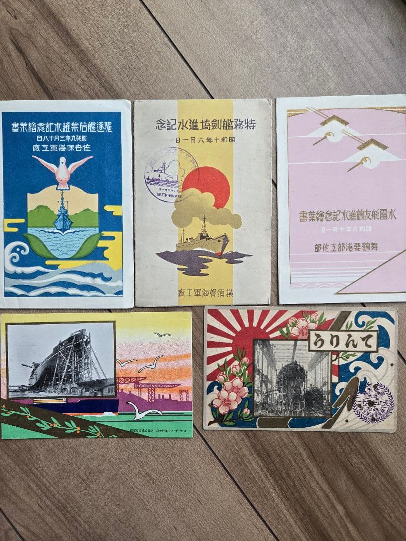 実物　日本海軍軍艦進水式記念品(C) 絵葉書セット 若葉　友鶴　剱崎　天龍