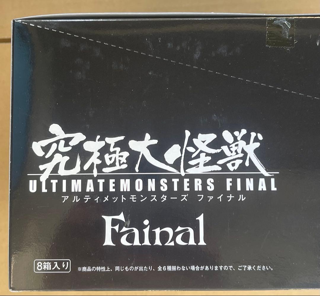 未開封品 ウルトラマン 究極大怪獣 ファイナル