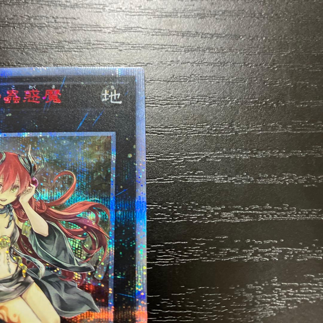 遊戯王　アロメルスの蟲惑魔 20thシークレットレア1枚