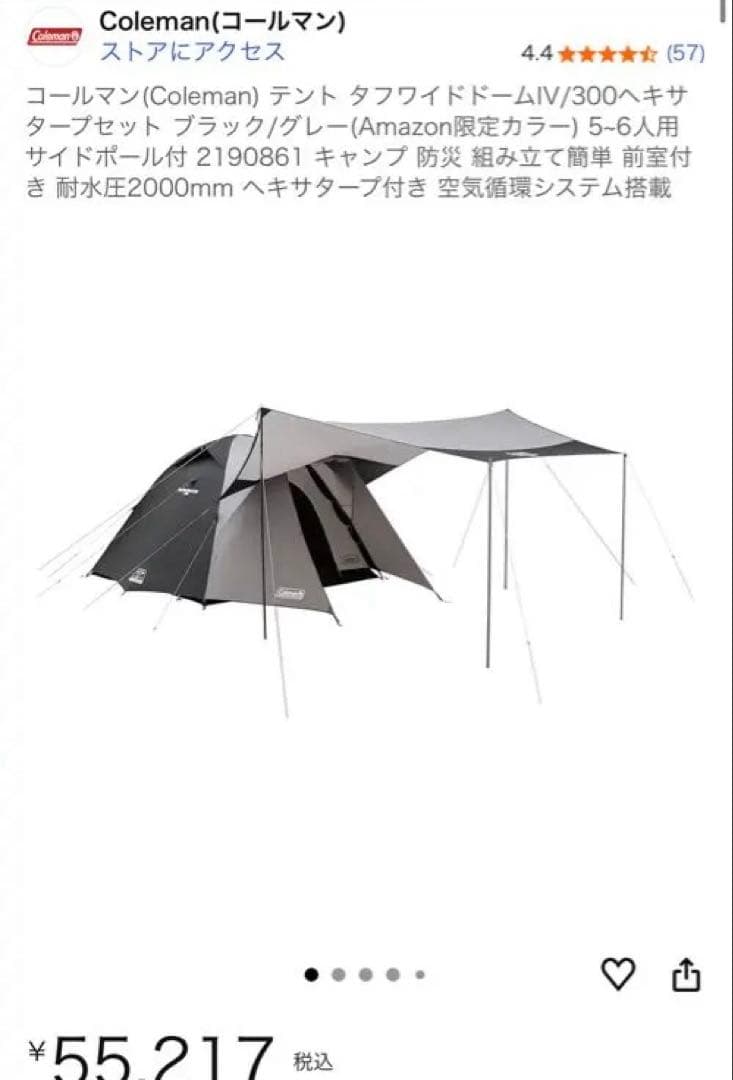 Coleman テント タフワイドドームIV 限定カラー タープセット