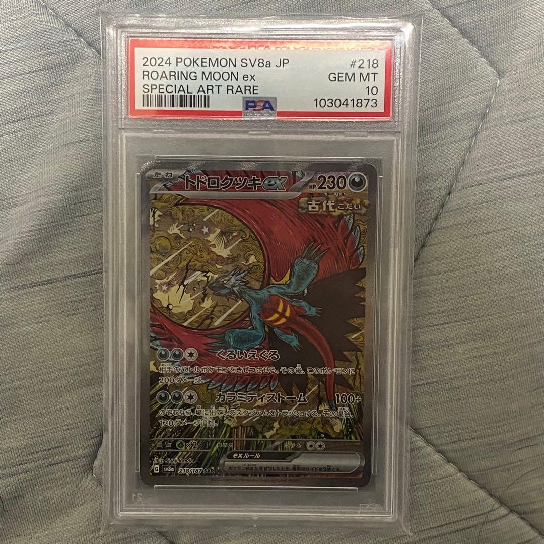 m*c様 トドロクツキex SAR SV8a テラスタルフェスex 218/18