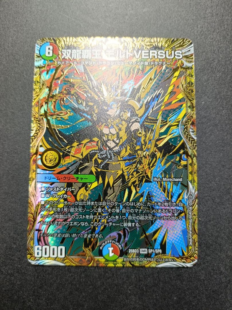 双龍覇王モルトVERSUS シークレット　1枚