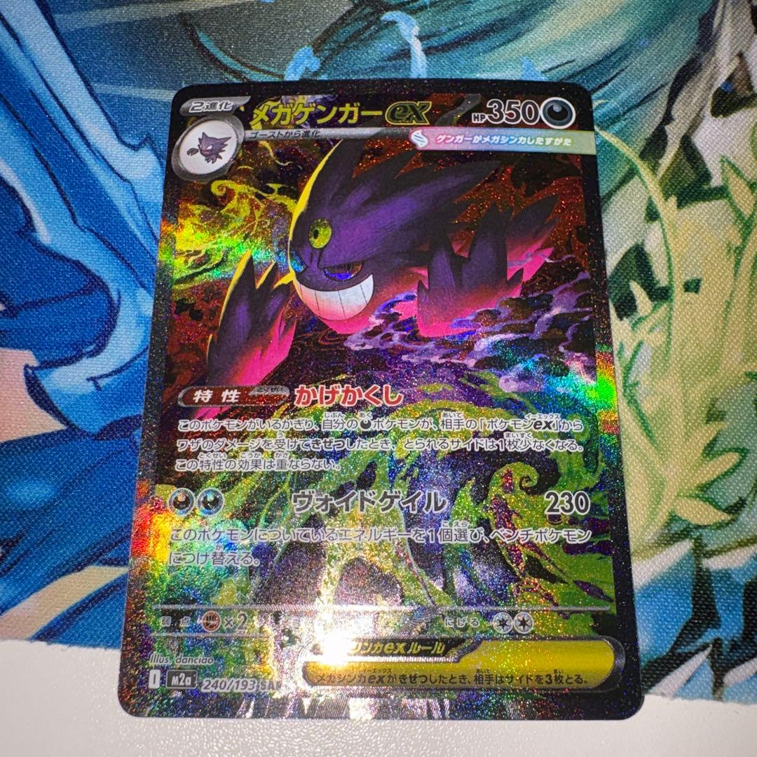 メガゲンガーex SAR MEGAドリームex センタリング良好