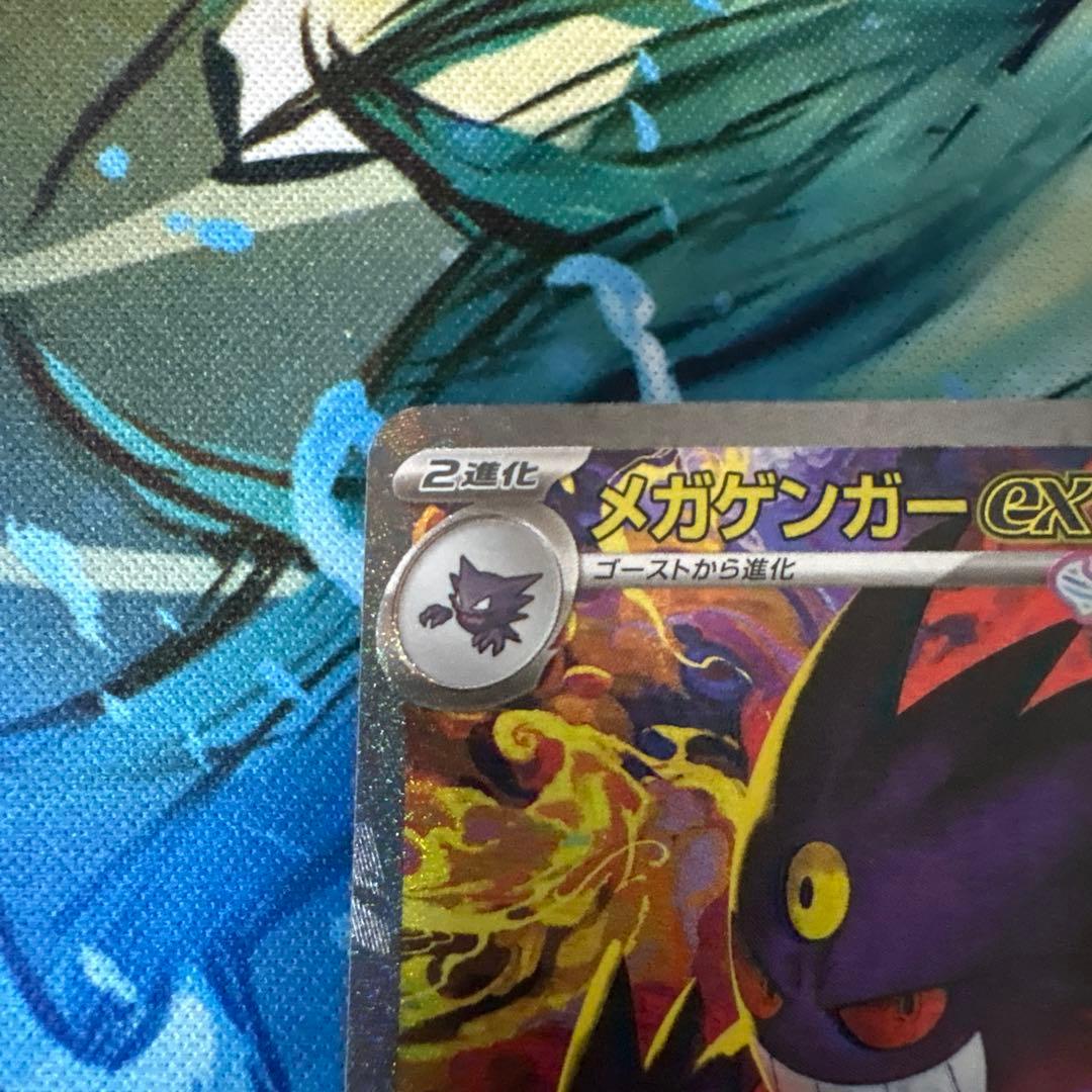 メガゲンガーex SAR MEGAドリームex センタリング良好