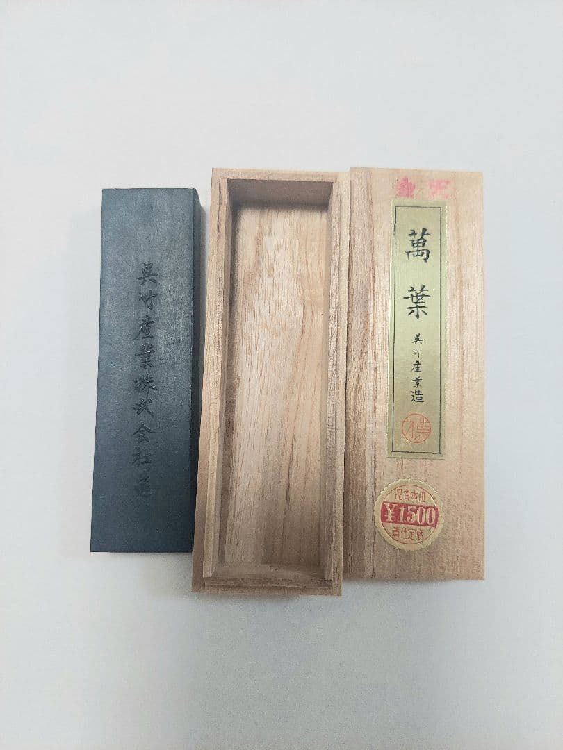 呉竹 墨 天金 4個セット