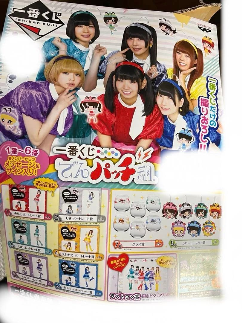 一番くじ でんパッチ組 1ロット フルセット ラストワン賞付き