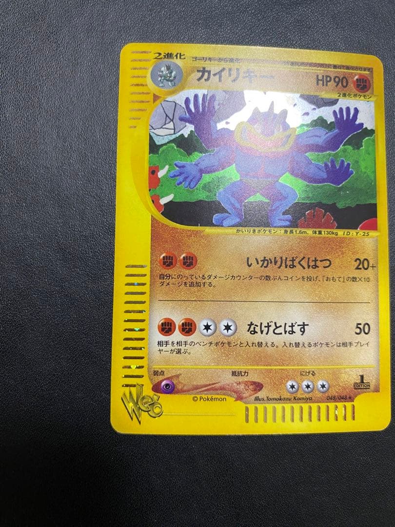 カイリキー ★ ポケモンカードe ★web 048/048