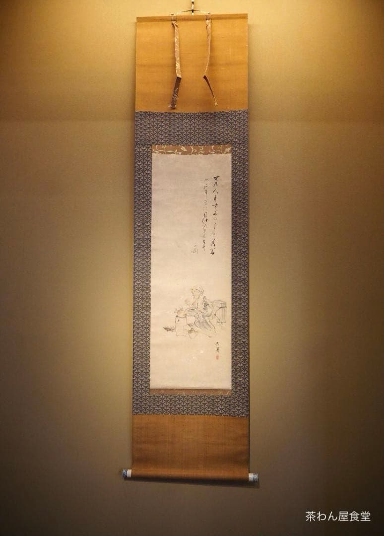 大徳寺435世管長 大綱宗彦自筆書『売茶翁図』掛軸