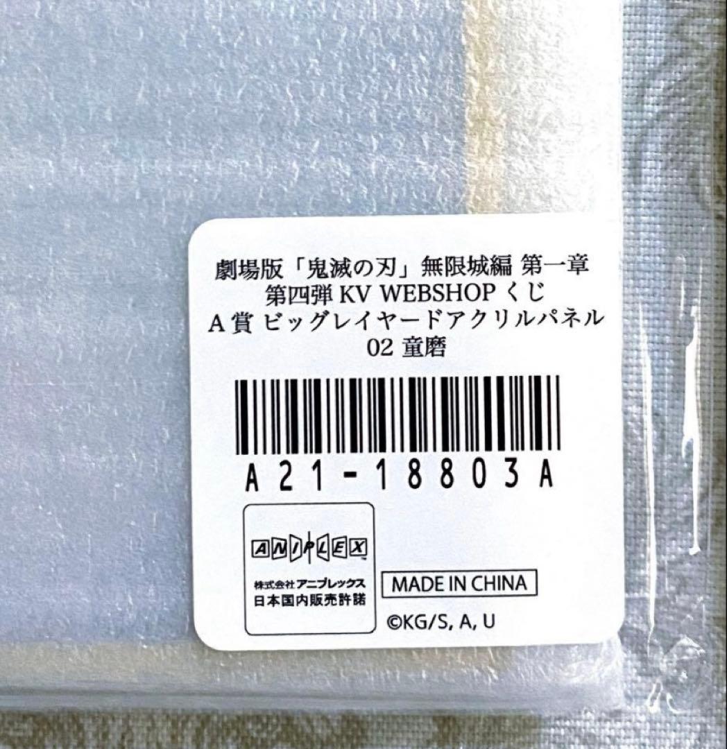 劇場版「鬼滅の刃」無限城編 WEBSHOPくじ A賞 童磨　胡蝶しのぶ　2点