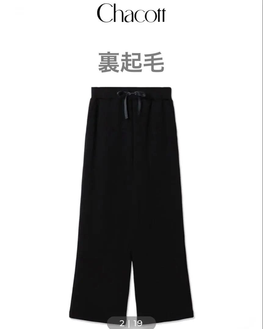 チャコット　裏起毛　パンツ　M ブラック　ウォームアップ