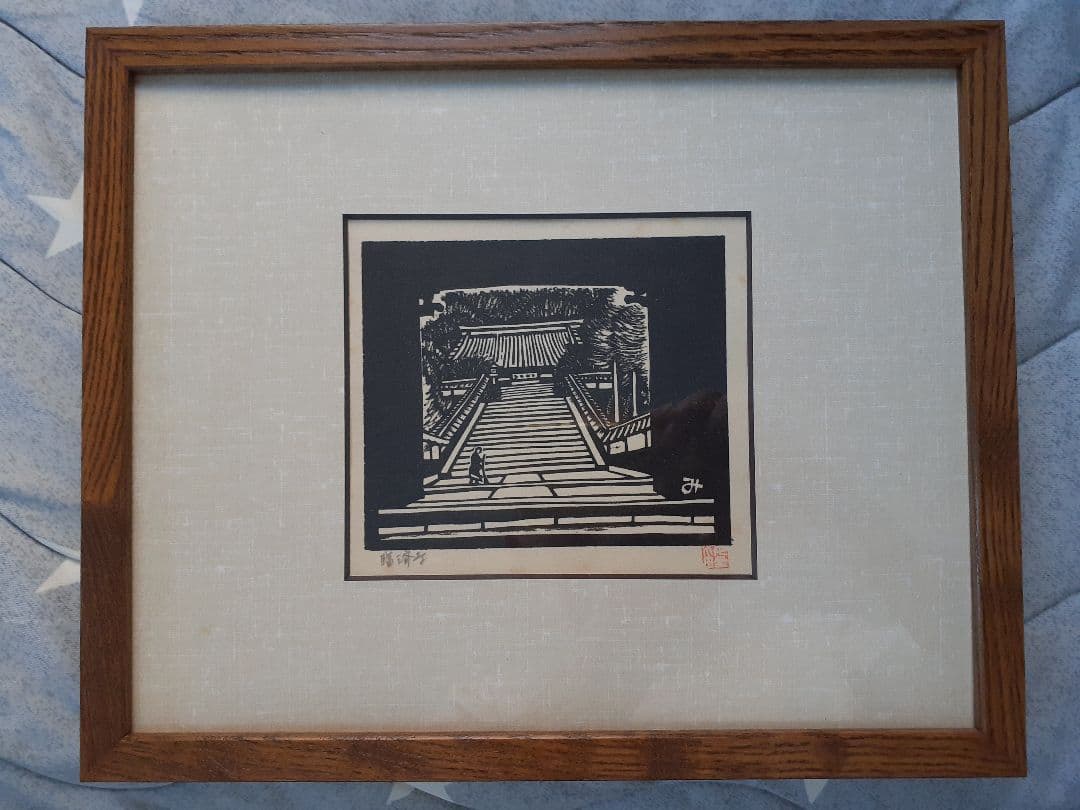 ★海野光弘 木版画『臨済寺』静岡三十五景 !!