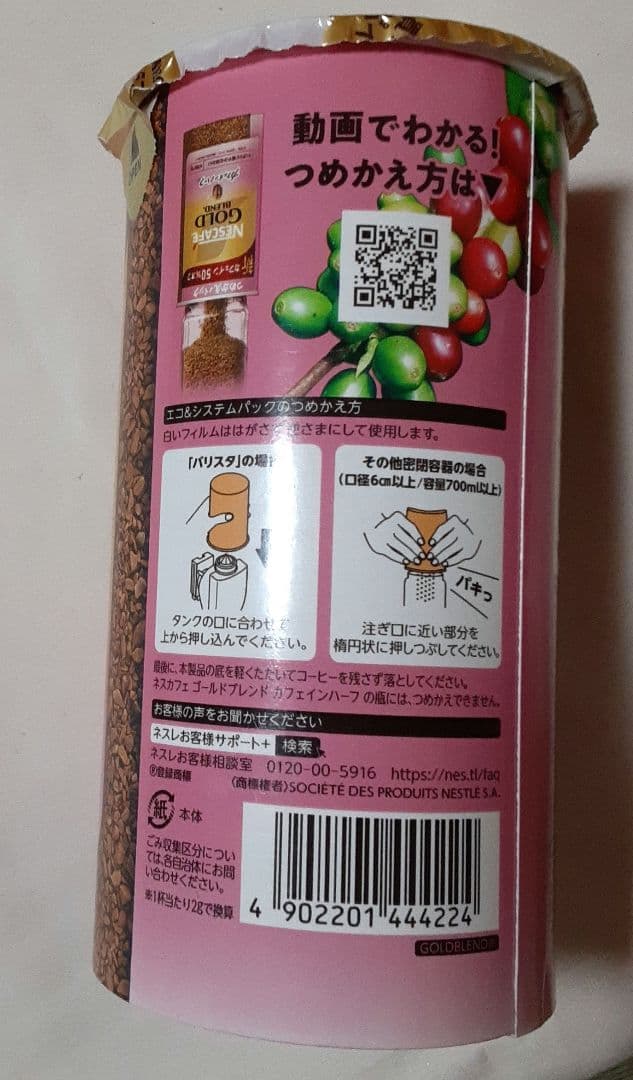 12セット!　ネスカフェゴールドブレンド　カフェインハーフ 　つめかえ　95g