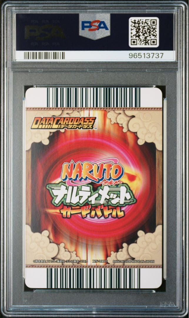 naruto ナルト sasuke サスケ データカードダス psa10 連番