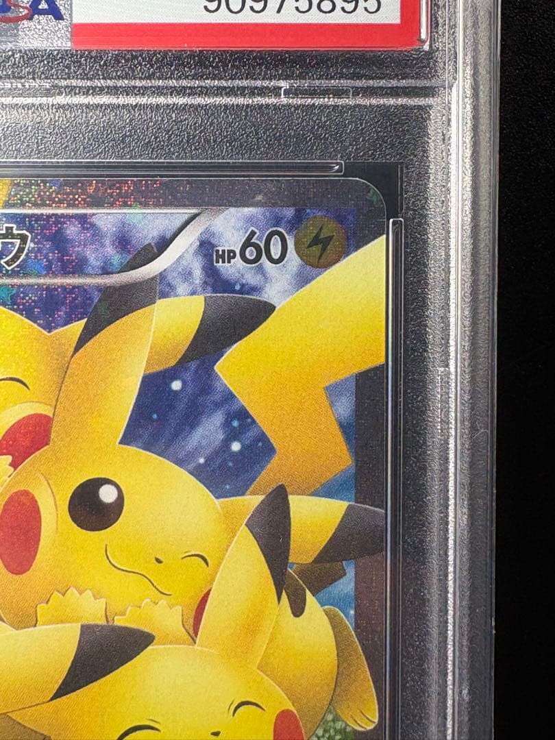 ポケモンカード　ピカチュウ rr CP3 PSA10 ぽけきゅん　ほっぺすりすり