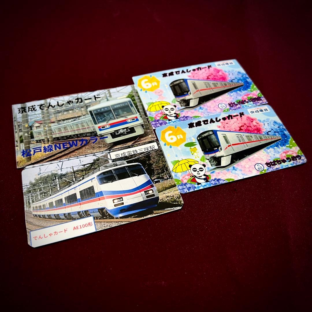 大幅値下げ！　京成電鉄電車カード　2025 06