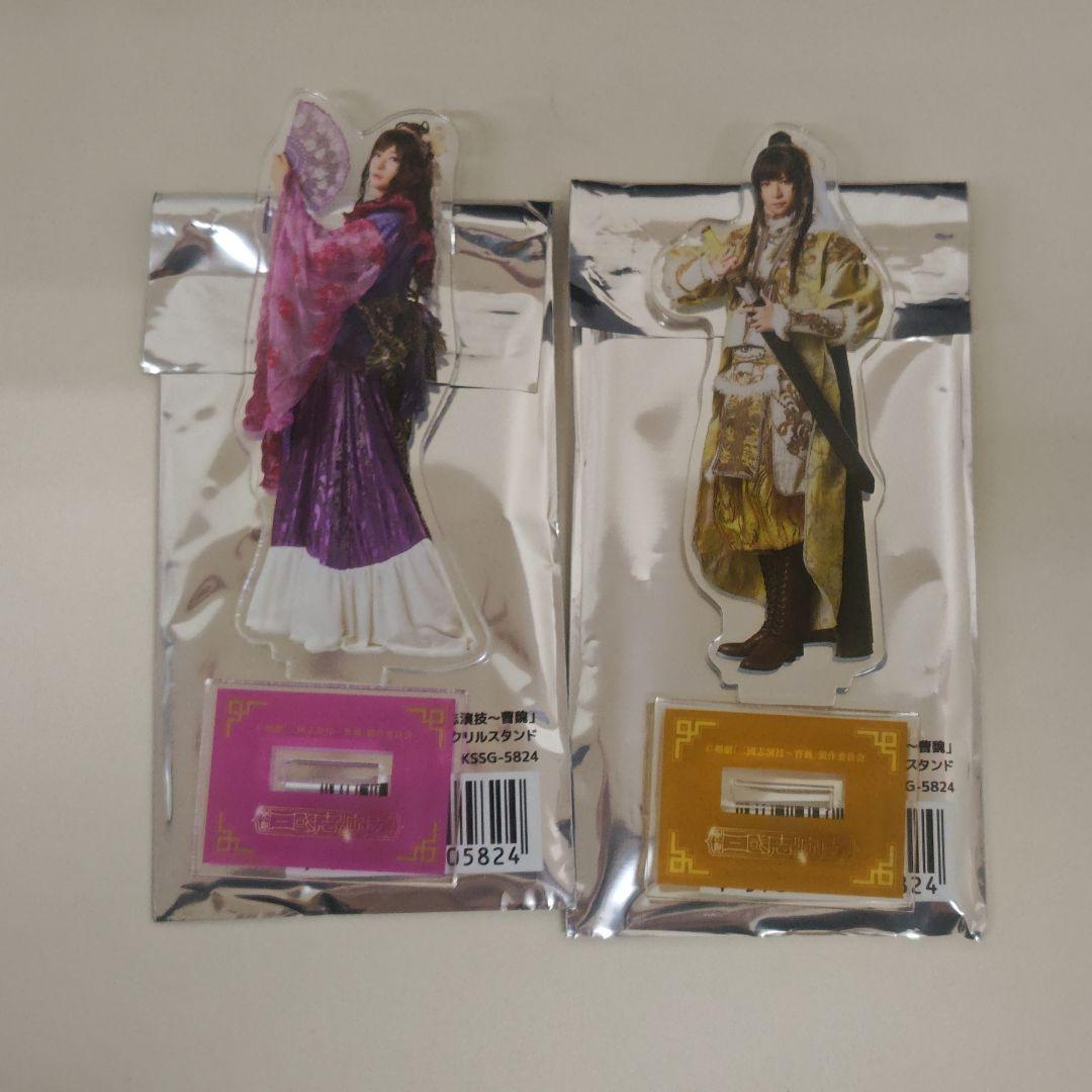 三國志演技 曹魏 ランダムアクリルスタンド 袁紹＆貂蝉