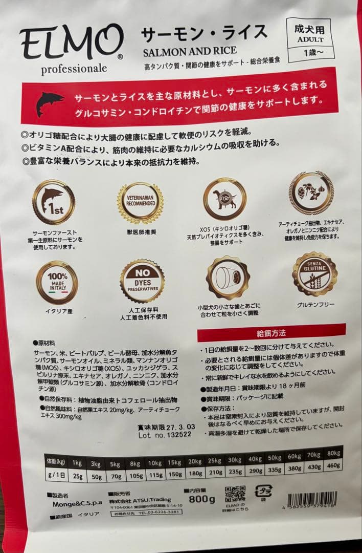 ELMO サーモンとライス 5.4kg 成犬用