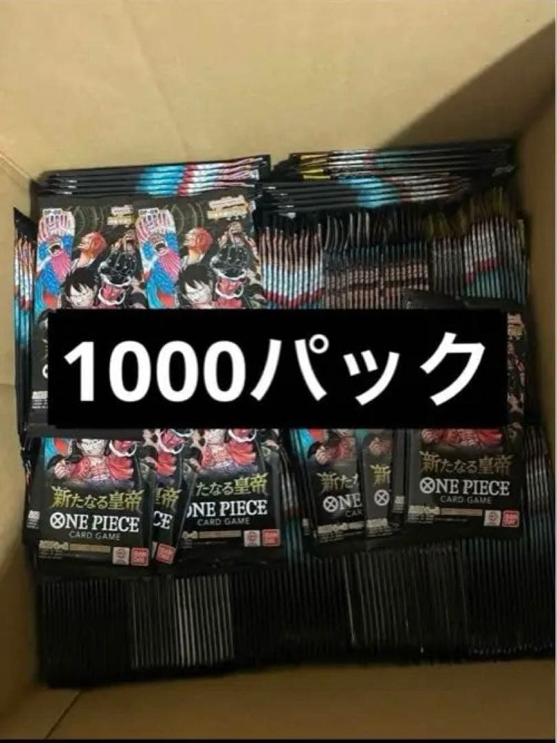 新たなる皇帝 未開封パック サーチ済み 1000パック