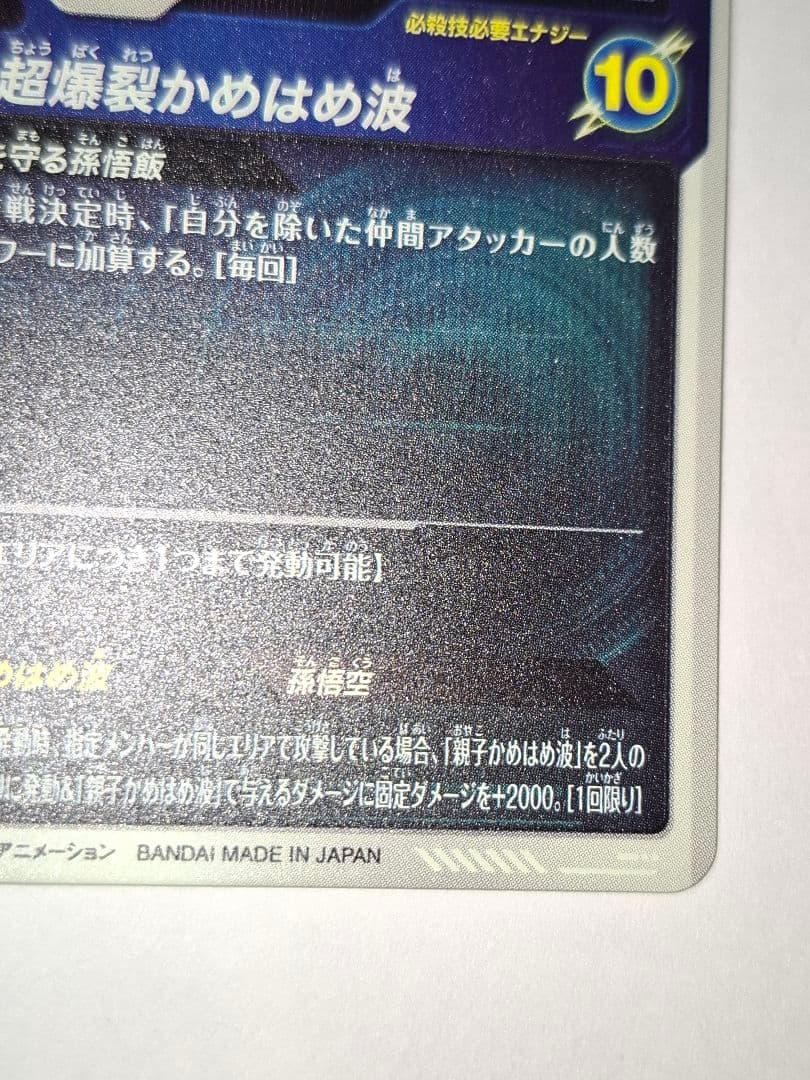 SDV5-008 パラレル 孫悟飯:少年期