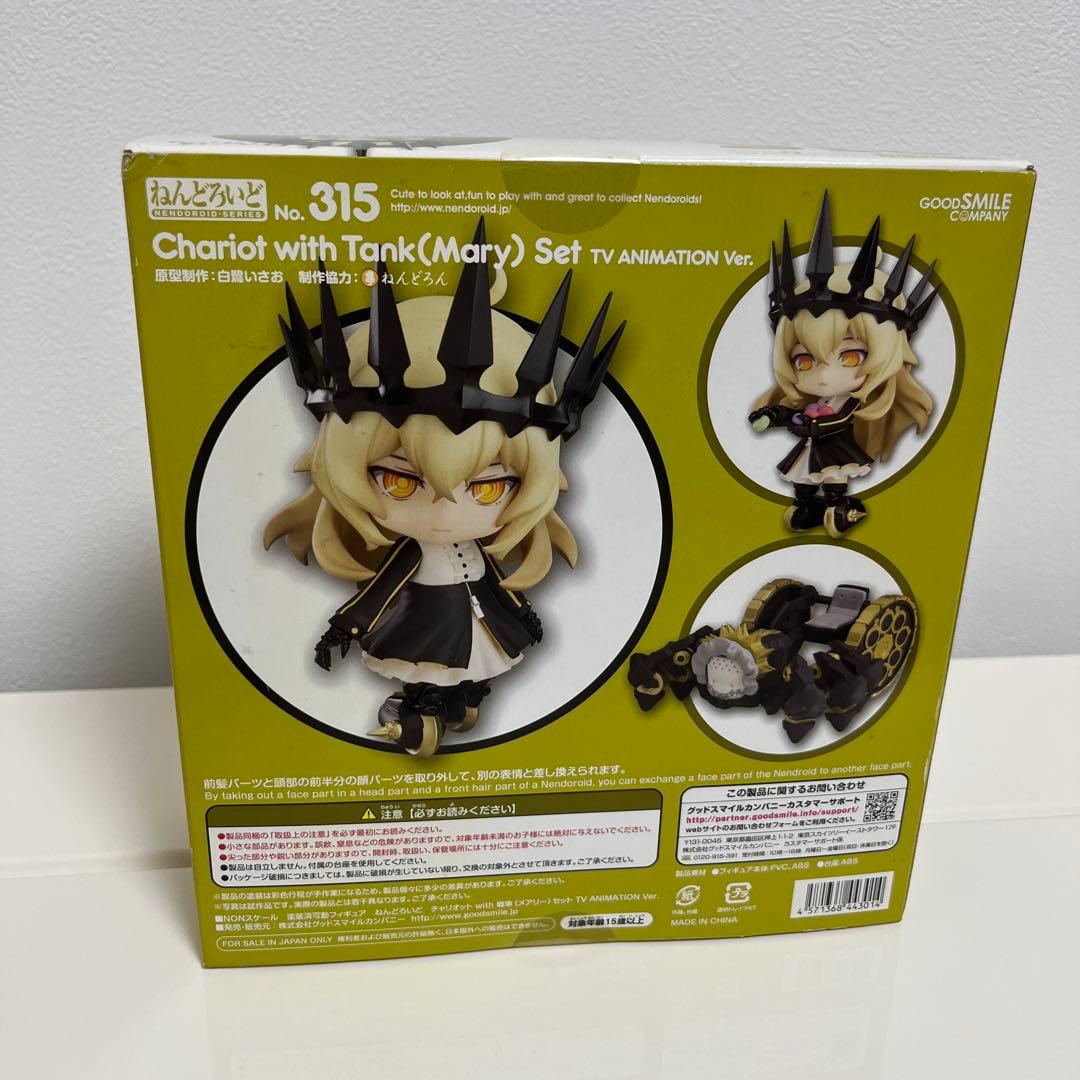 ねんどろいど チャリオット with 戦車（メアリー）セット